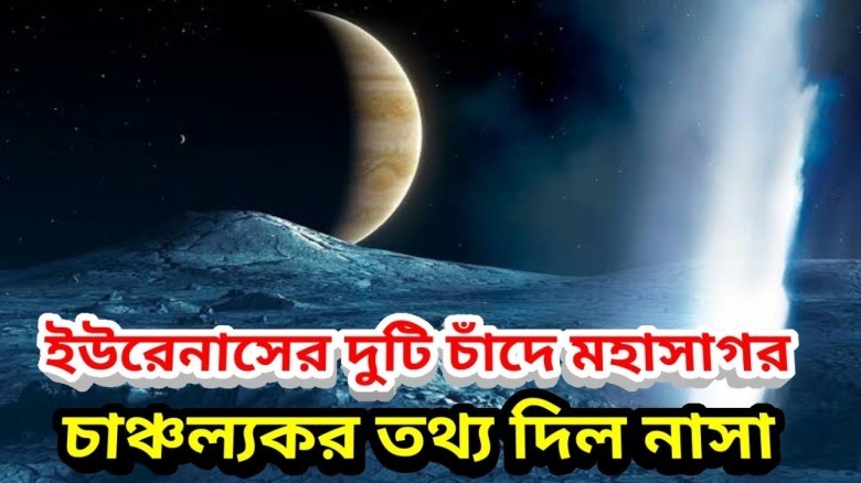 Uranus' moon had a deep ocean